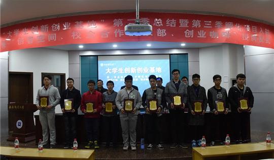 西安邮电大学举行大学生创新创业基地第三季孵化项目入驻授牌仪式