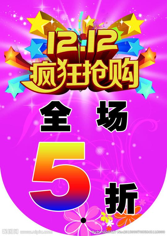 双12图片