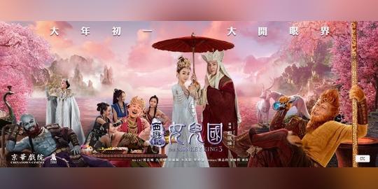 聚澳福利|京华戏院【贺岁献映】西游记女儿国|捉妖记2|唐人街探案2