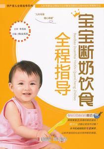 断奶后宝宝如何科学饮食