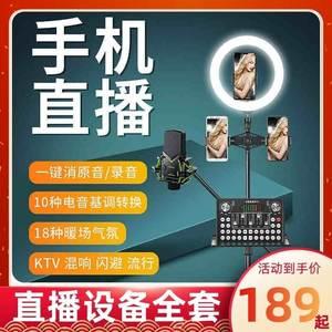 套装麦克风乐队便捷式声卡变声抖音v9耳麦话筒。直播设备降噪调音