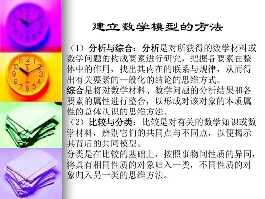 中小学数学建模ppt