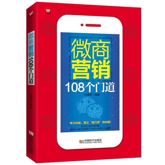 一本书读懂24种互联网创业模式电子商务书籍互联网营销微商微信营销
