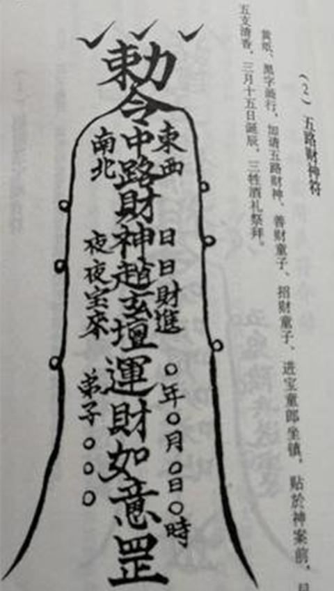 仙家手写朱砂生意兴隆符做生意聚财客似云来财运大