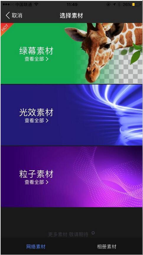 图二:快剪辑"画中画"功能素材类别