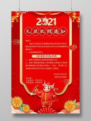 2018元旦放假通知