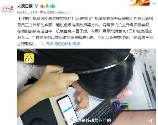 你的话费变高了？卧底揭秘手机资费套餐升级骗局！