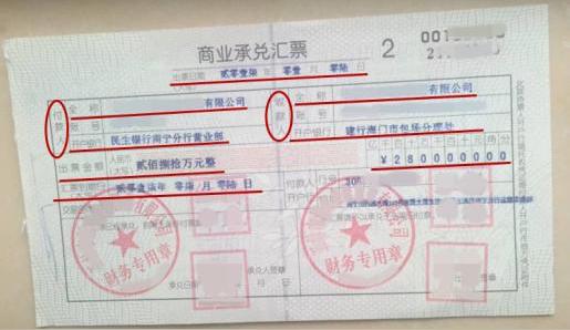 500万纸质商业承兑汇票贴现案例