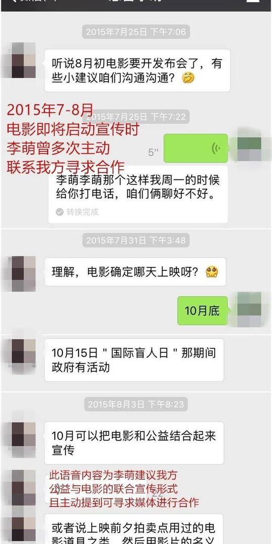 杨幂方公开捐赠细节,与李萌聊天记录,被人质疑陷入公益骗局
