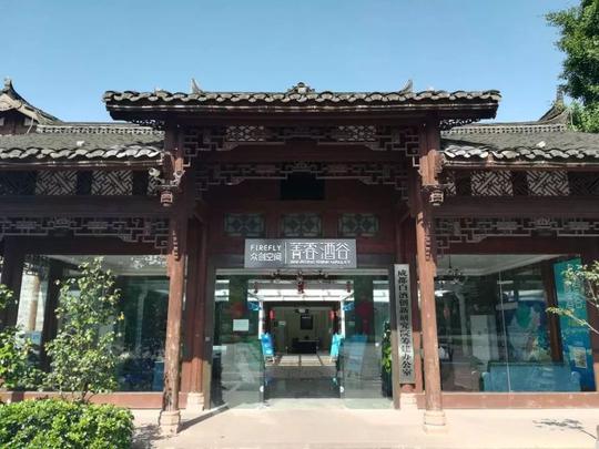 国内首家白酒产业链垂直孵化器菁蓉酒谷,被授予成都市科技创业苗圃!