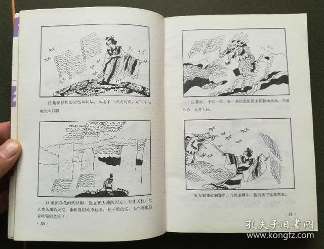 中国神话故事读后感
