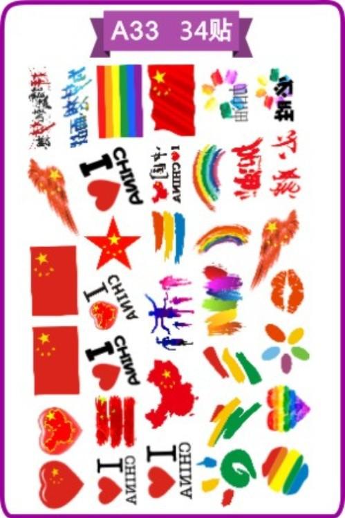 国旗纹身贴纸运动会口号彩虹足球加油脸贴纹身贴定制定做脸贴