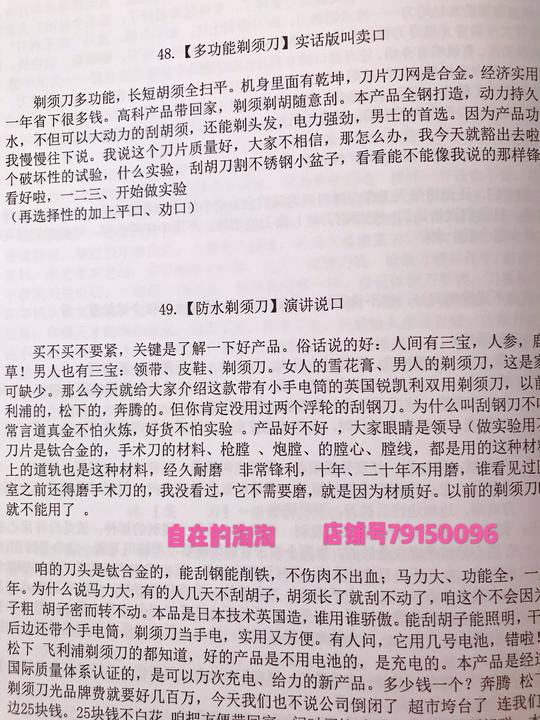 跑江湖摆地摊顺口溜书籍大全升级版江湖大辞典之攻心