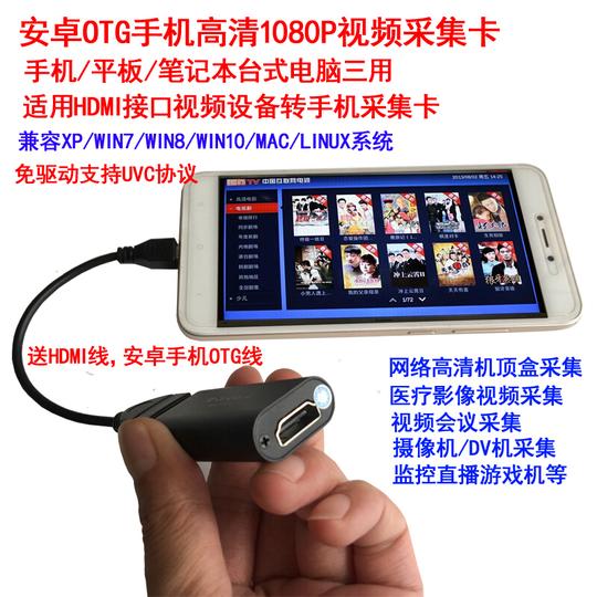 视频采集卡安卓手机otg高清hdmi采集卡1080p数字机顶盒游戏机视频电脑转录盒