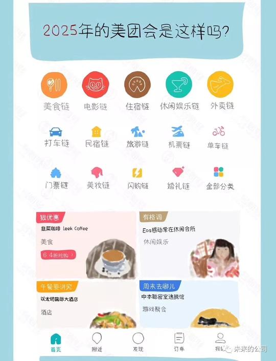 美团暴跌40%真相:摩拜天坑+面临被区块链肢解?