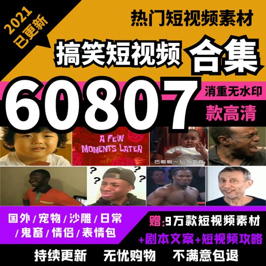 抖音热门搞笑短视频素材沙雕表情包国外快手段子文案鬼畜剪辑教程