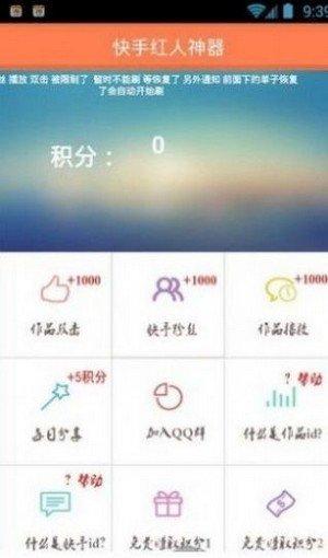 红人阁互粉软件免费版