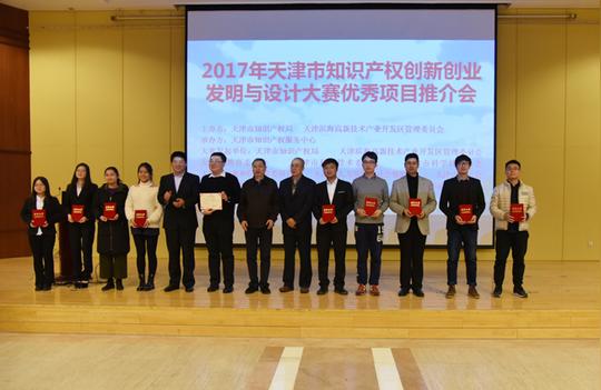 两项科技成果分获2017年天津市知识产权创新创业发明与设计大赛一等奖