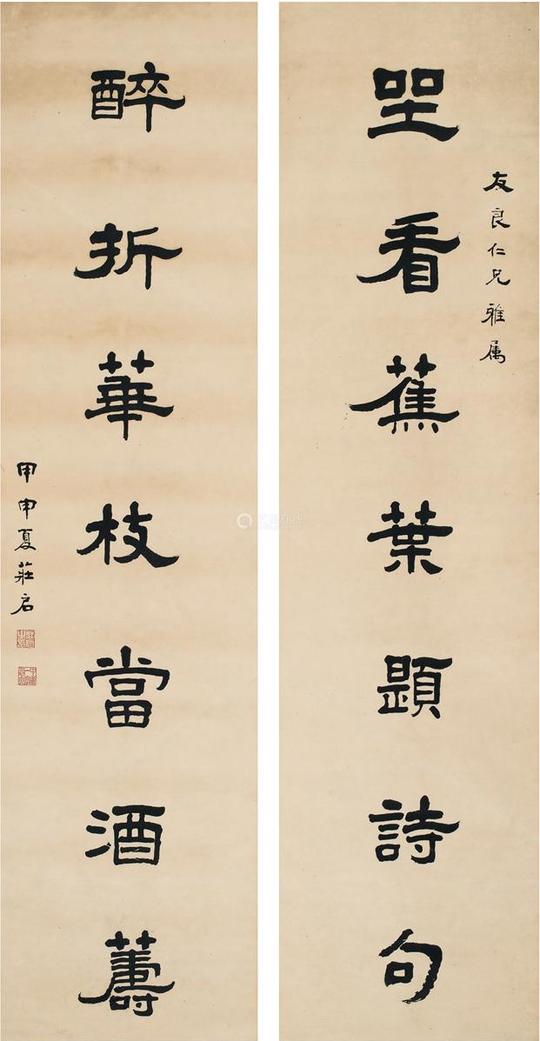 庄启(1882～1960)隶书七言联对联纸本