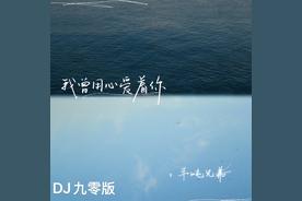 我曾用心爱着你(半吨兄弟)