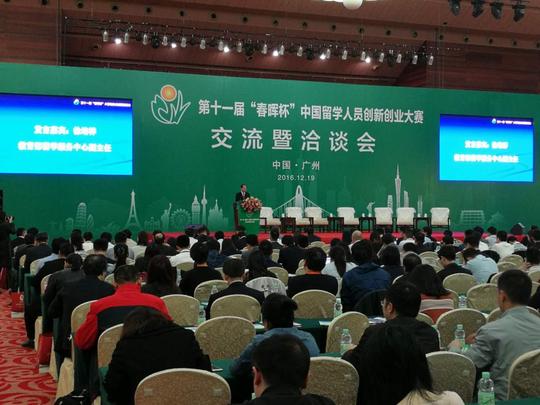 海淀留创园:海归之家创业乐园暨第十一届春晖杯中国留学人员创新