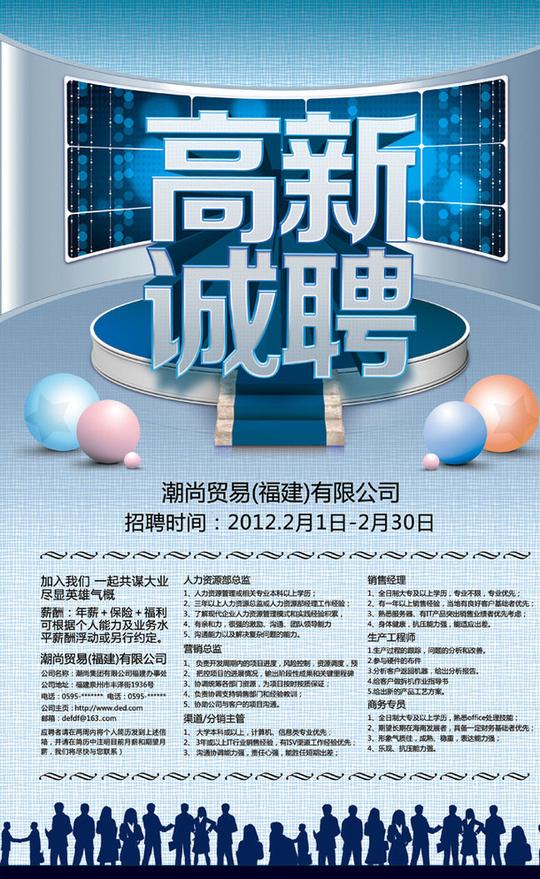 招聘宣传单招聘会高薪招聘公司招聘企业招聘商店招聘夜场招聘