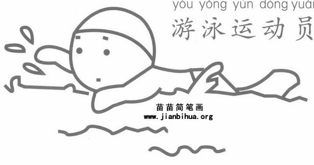 宝宝游泳好不好