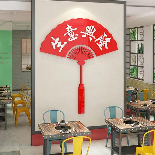 生意兴隆墙贴3d亚克力农家饭店大厅背景墙贴纸复古火锅店墙面装饰