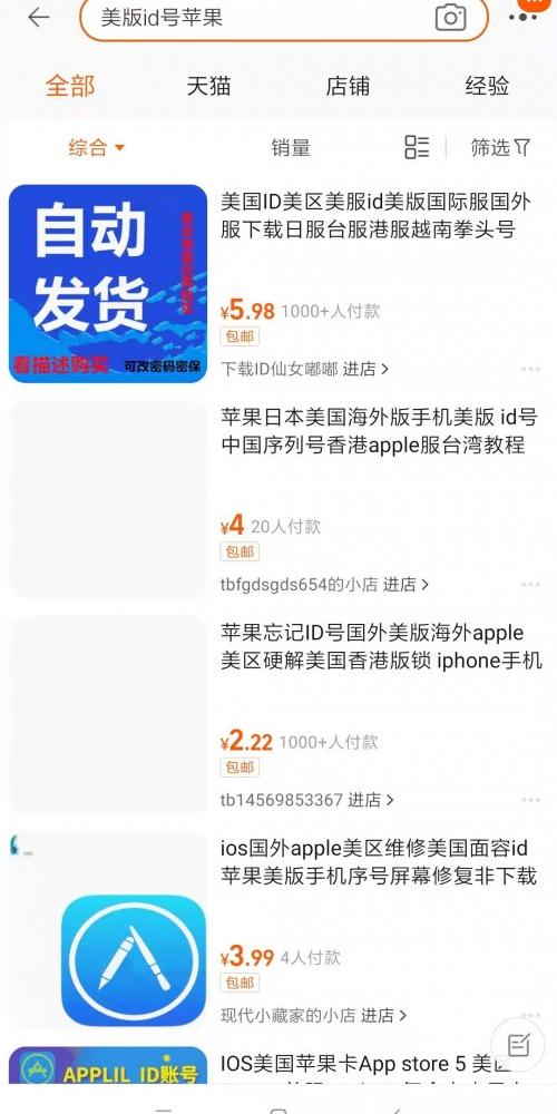 外网苹果id账号，美国ios账号，强需求搬砖项目，0成本空手套白狼