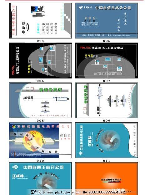 电信电子名片名片样板样本矢量名片样本矢量图库