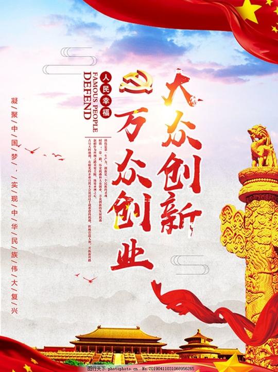 大众创业励志海报设计psd源文源文件下载大众创新创业海报