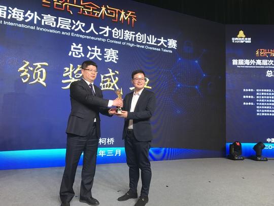 图文直播|绍兴金柯桥·首届海外高层次人才创新创业大赛柯桥十强总