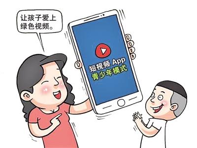 短视频试点上线防沉迷系统读小学四年级的女儿最近不再天天捧着手机
