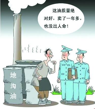 地沟油黑色产业链_深度报道