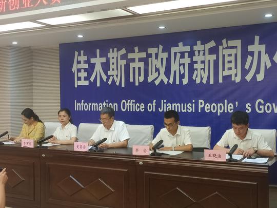 第十届中国创新创业大赛佳木斯赛区暨第四届佳木斯市创新创业大赛正式启动