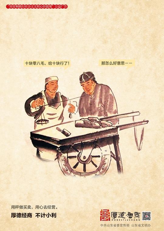 厚道鲁商:厚德经商不计小利