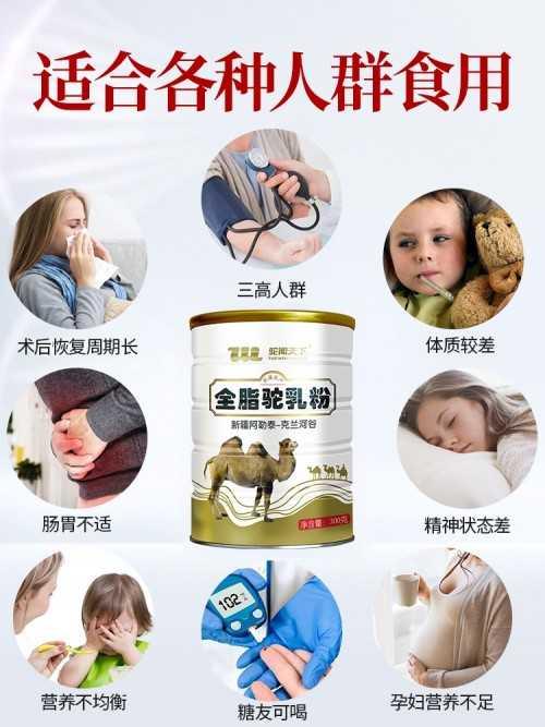 新疆驼奶粉作用与作用