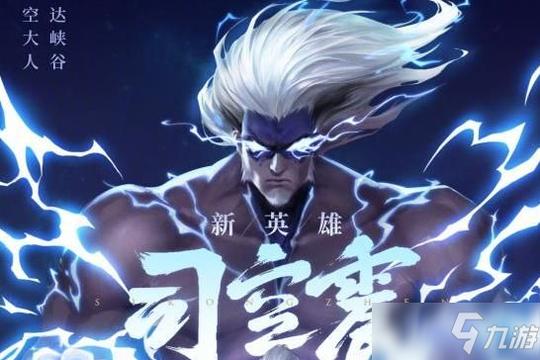 王者荣耀司空震技能介绍新英雄司空震连招技巧
