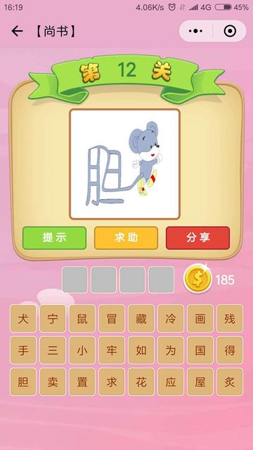 微信成语猜猜看尚书第50关答案