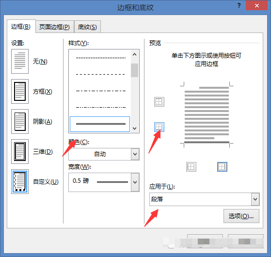 word如何自定义制作页眉和页脚