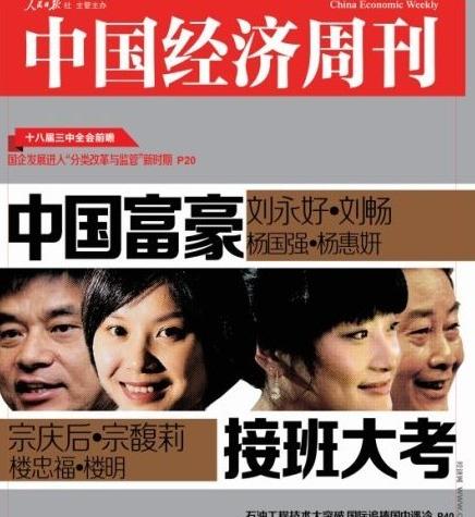 中国富豪的财富传承:守业更比创业难