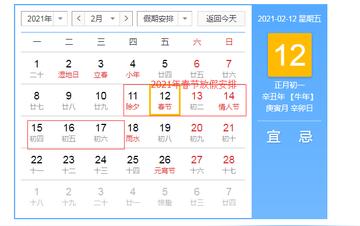 2021年春节法定假日是哪三天
 ,2021年春节法定假日是哪三天啊