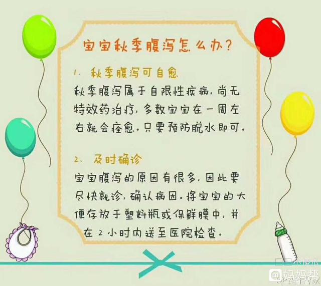 秋季宝宝腹泻怎么回事