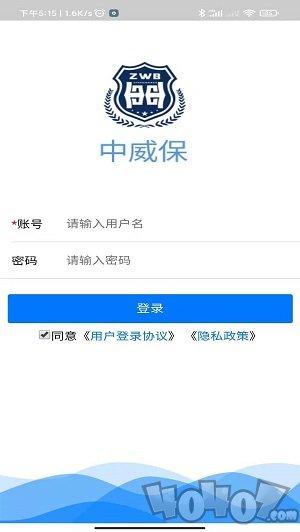 中威保oa安卓版下载-中威保oa最新版下载v1.0.1