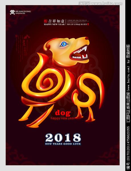2018狗年创意海报分层