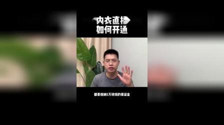 抖音内衣直播权限如何开通?如何开通抖音内衣直播权限?抖音如何直播卖内衣?抖音内衣类目怎么入驻?丨鸿石创业邦