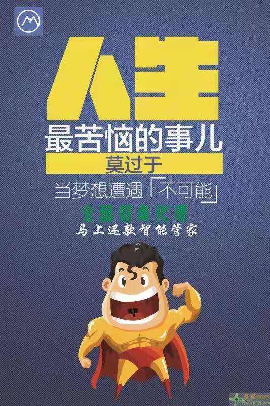 马上还款诚招合伙人招商代理零加盟