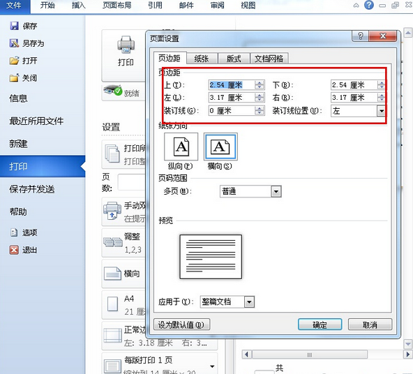 word 2010中查找的快捷键是什么