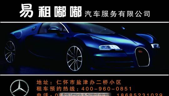 易租嘟嘟名片
