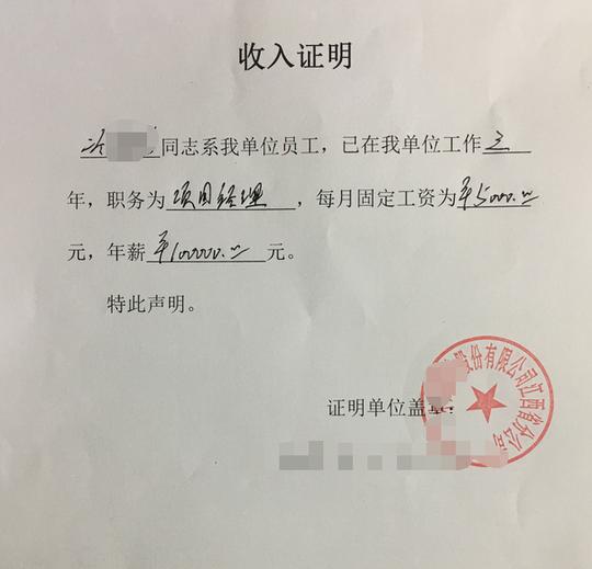 收入证明2